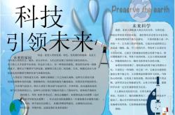 科技发展与未来