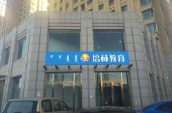 蒙汉翻译字典
