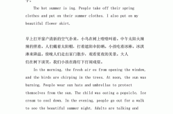 Translationof"夏天"intoEnglish