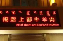 Translationof"羊肉"intoEnglish