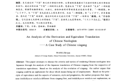 为的中文翻译