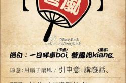 潮州话翻译普通话