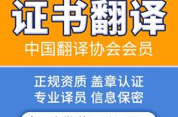 翻译英文证书的注意事项