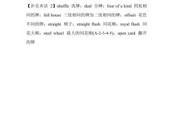 玩扑克的翻译