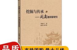 传承保护翻译