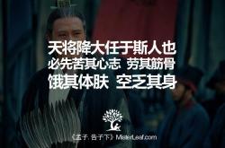 《天将降大任于斯人也》的翻译和解释