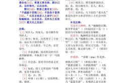 马仙传说