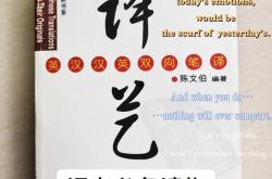 挚爱翻译：英文翻译