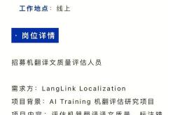兼职翻译英语