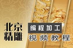 精雕中国编程