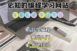 编程学习网站