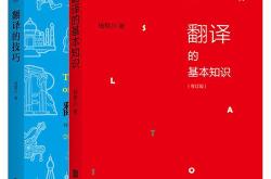 翻译入门书籍推荐