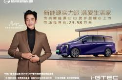 新能源传祺论坛：探讨未来汽车发展的热门话题