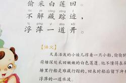 古诗翻译：池上