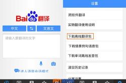 百度翻译使用方法