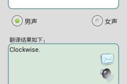 中英文有声翻译