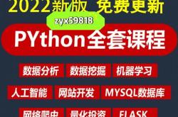 Python编程课程介绍