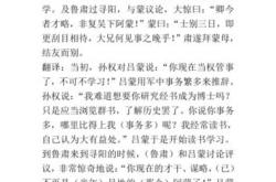 孙权全文翻译及原文