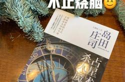 占星的著作翻译