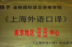 江苏省南京市翻译