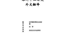 法学外文翻译指南