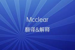 翻译ClearJob