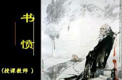 陆游《书愤》翻译及解析