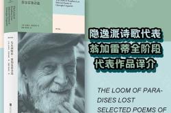 隐逸者的翻译