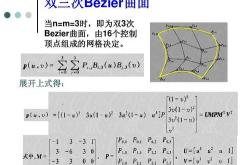 Bezier曲面编程