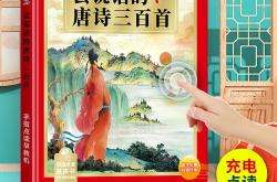 翻译唐诗三百首