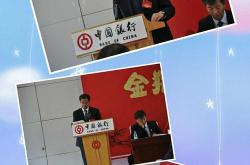 中国银行分行翻译