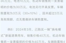 新能源车2021年购置税政策解读