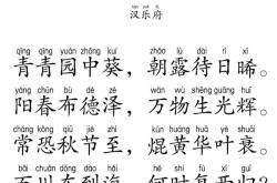 长歌行青青园中葵原文及翻译