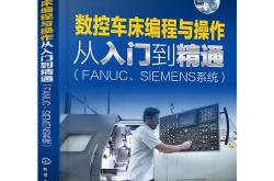 数控车编程和加工中心编程