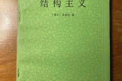 结构主义翻译
