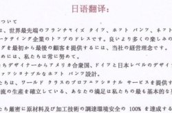 先进日语翻译