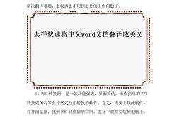 TranslationofChineseDocumentsintoEnglish