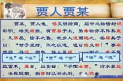 贾人贾某翻译成英文