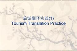 去旅行的英语翻译