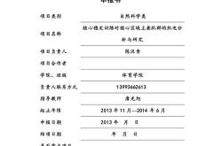 东莞市科技基金
