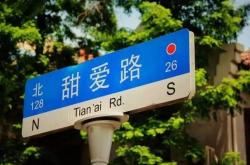 中国路名翻译成英文