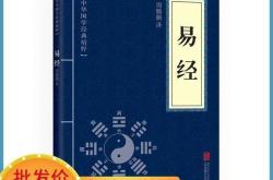 易经睽卦爻辞原文及白话翻译