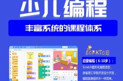 少儿编程什么内容