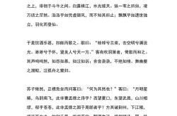 赤壁赋字词翻译