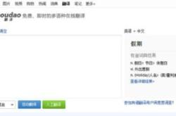 有道图片在线翻译