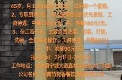 珲春招聘网站