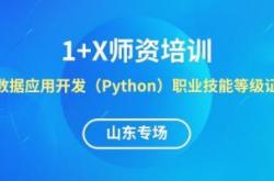 python编程培训学校