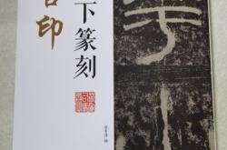 篆体印章翻译英文