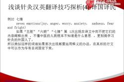 中医英语翻译