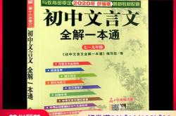 危文言文
